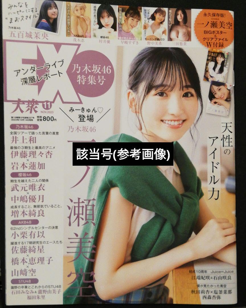 当選品♪乃木坂46井上和Wネーム直筆サイン入りチェキEX大衆